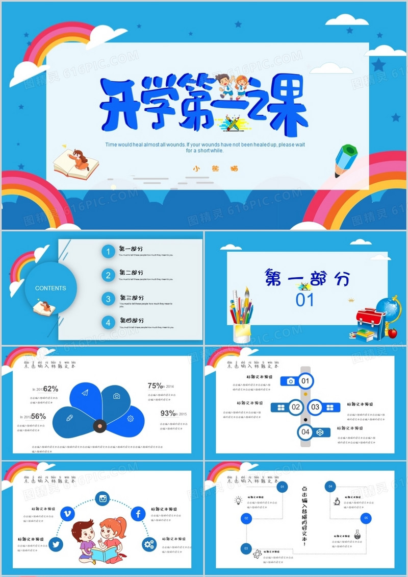蓝色卡通小学生开学第一课PPT模板