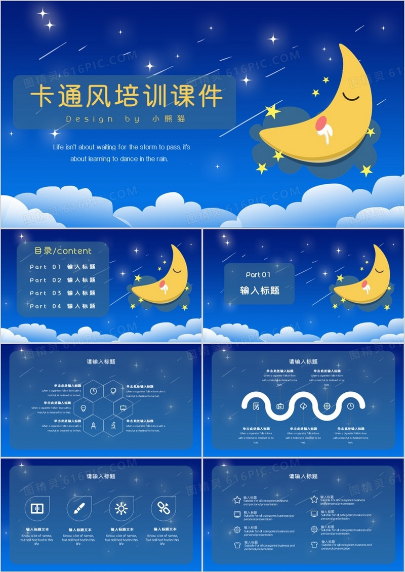 2019简约卡通风蓝色月亮培训课件通用PPT模板