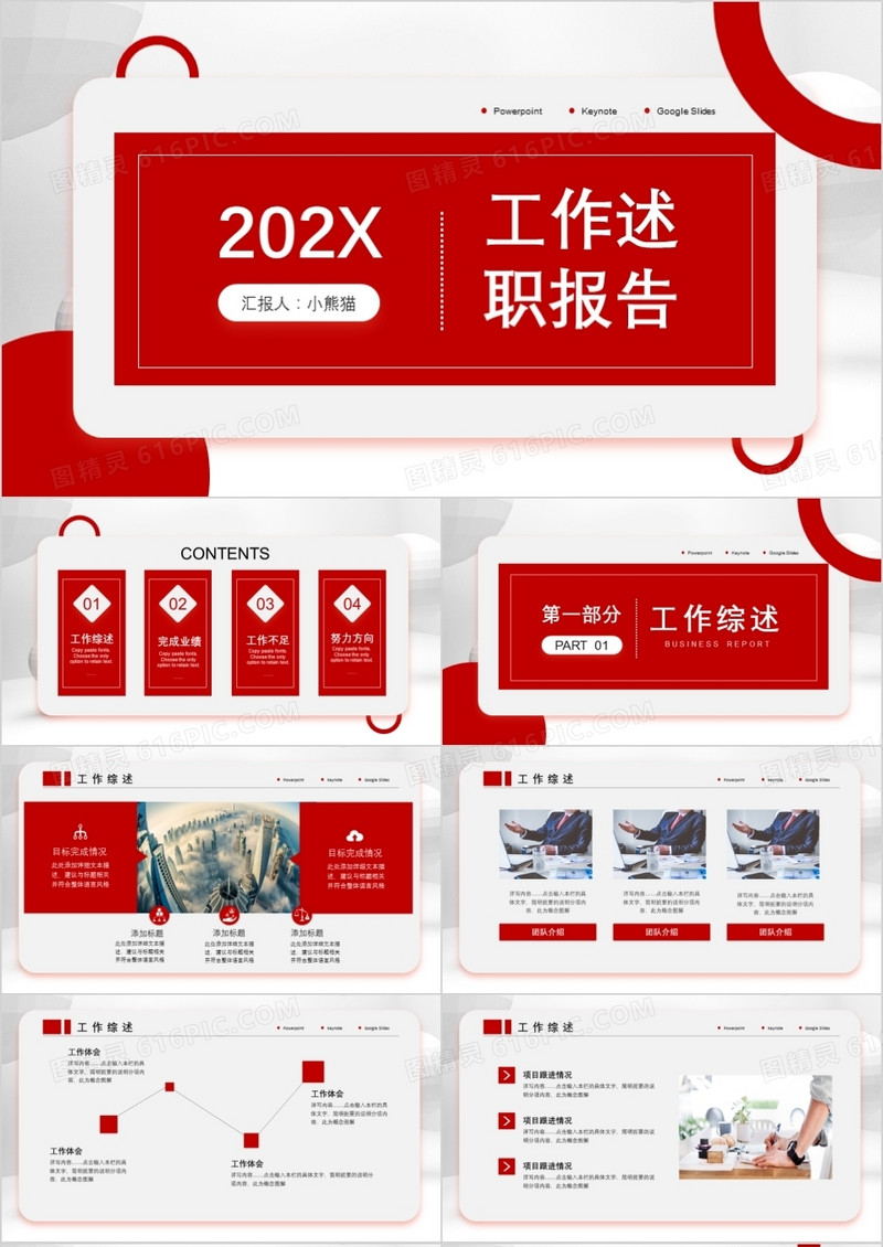 红色简约商务2021年工作汇报PPT模板