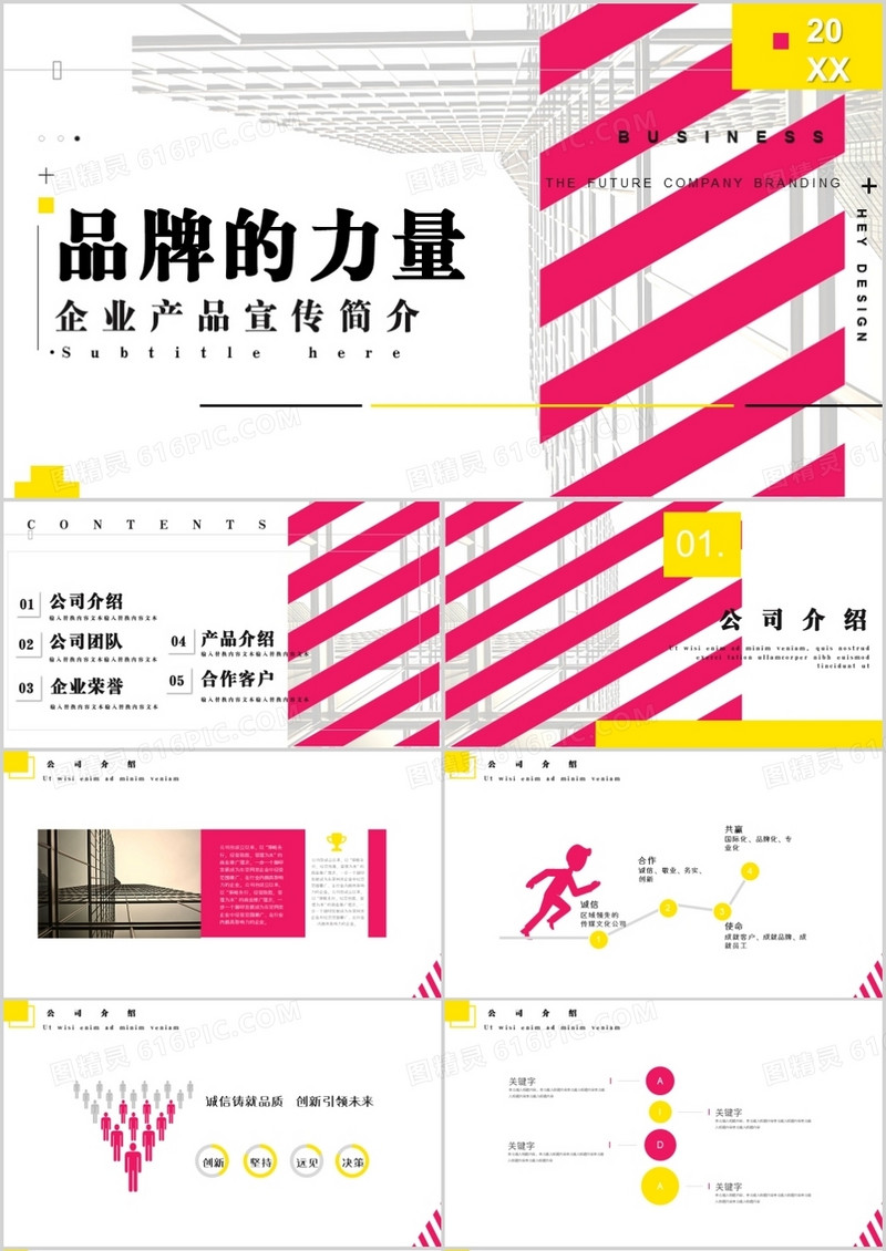 彩色杂志风企业宣传PPT模板