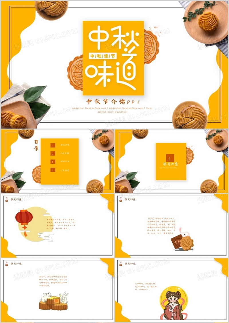 简约清新中秋味道节日介绍PPT模板