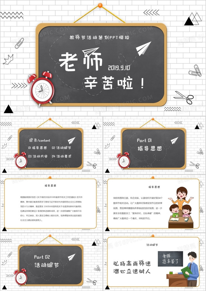 黑板风卡通教师节活动策划PPT模板