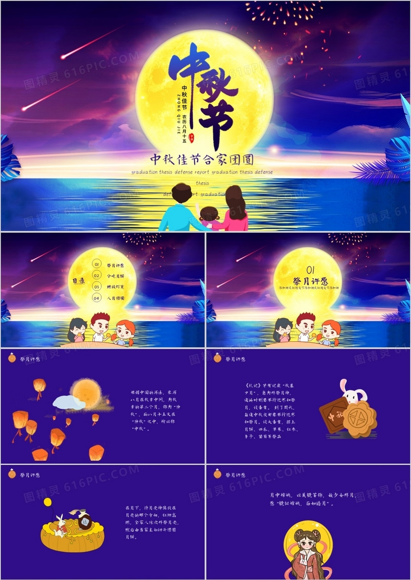 温馨中秋佳节阖家团圆PPT模板