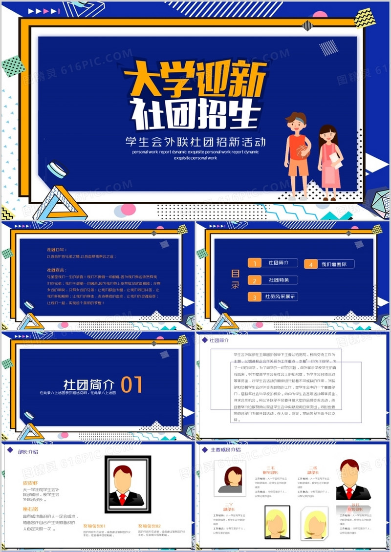 学生会外联社招新活动PPT模板
