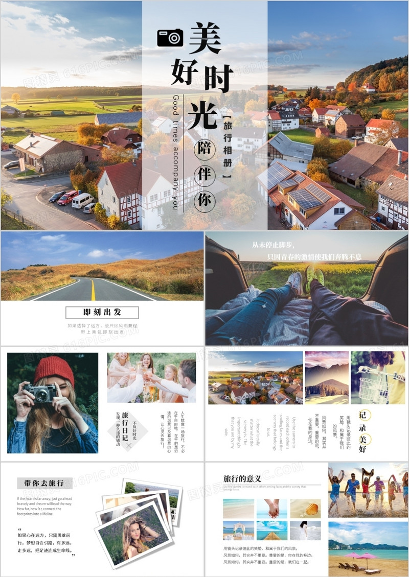 小清新旅行相册通用PPT模版