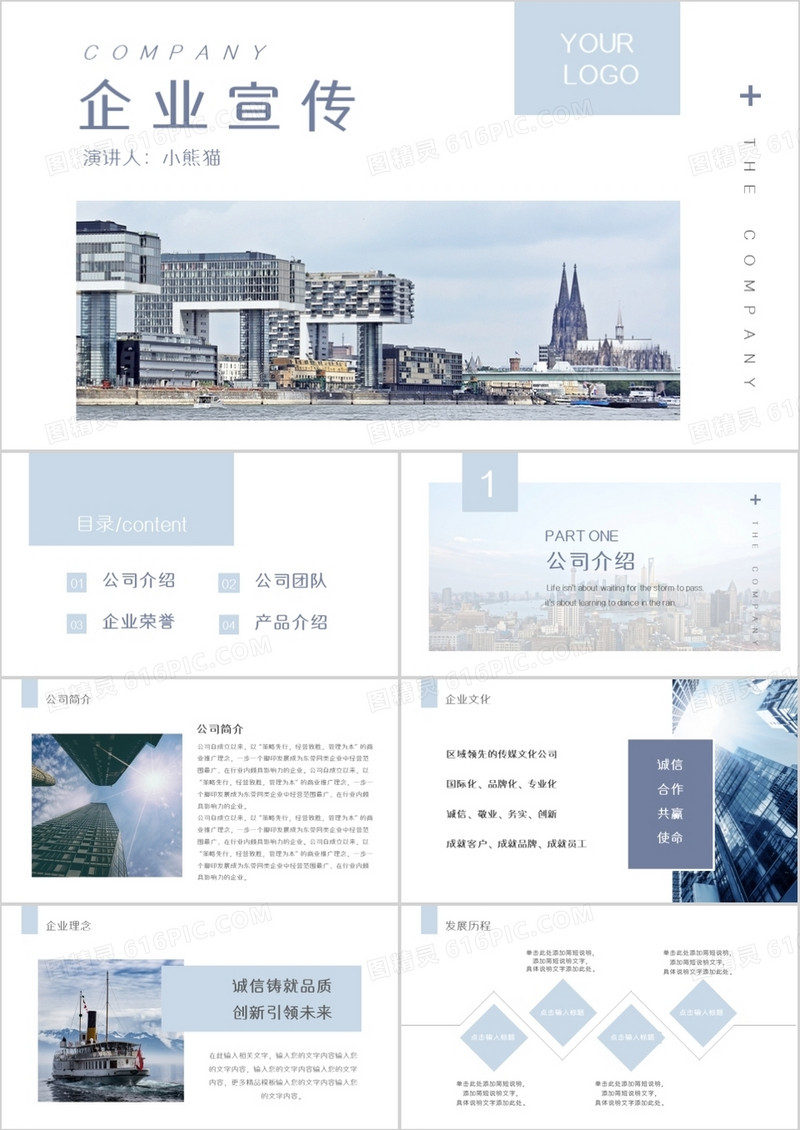 2019简约文艺商务风企业宣传PPT模板