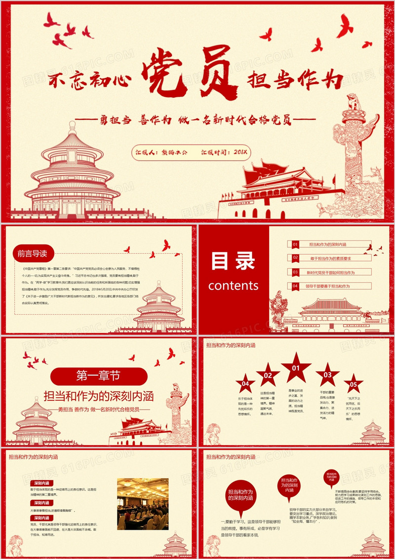 不忘初心牢记党员担当PPT模板