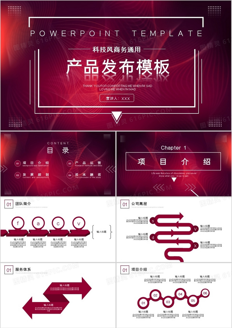 紫色玄幻科技风产品发布PPT模板