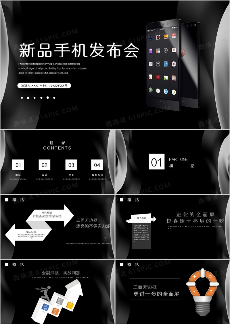黑色简约新品手机发布会PPT模板