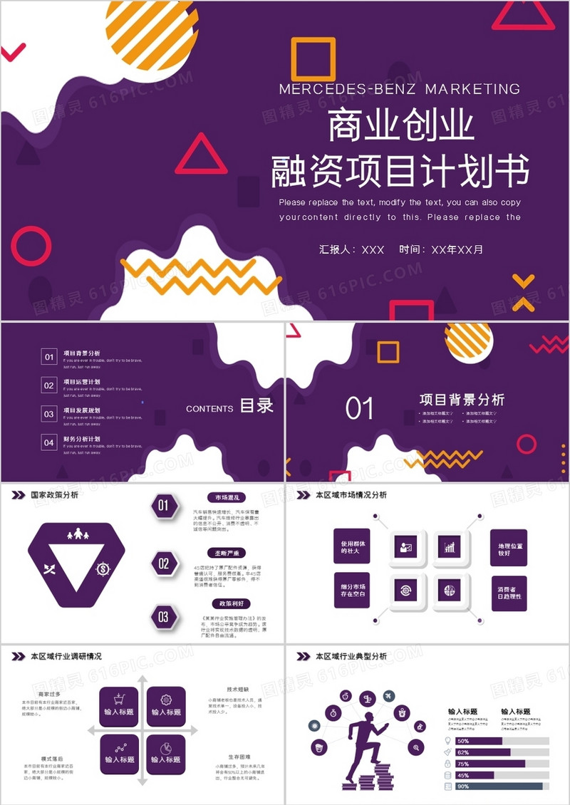 孟菲斯风商业创业融资计划书PPT模板