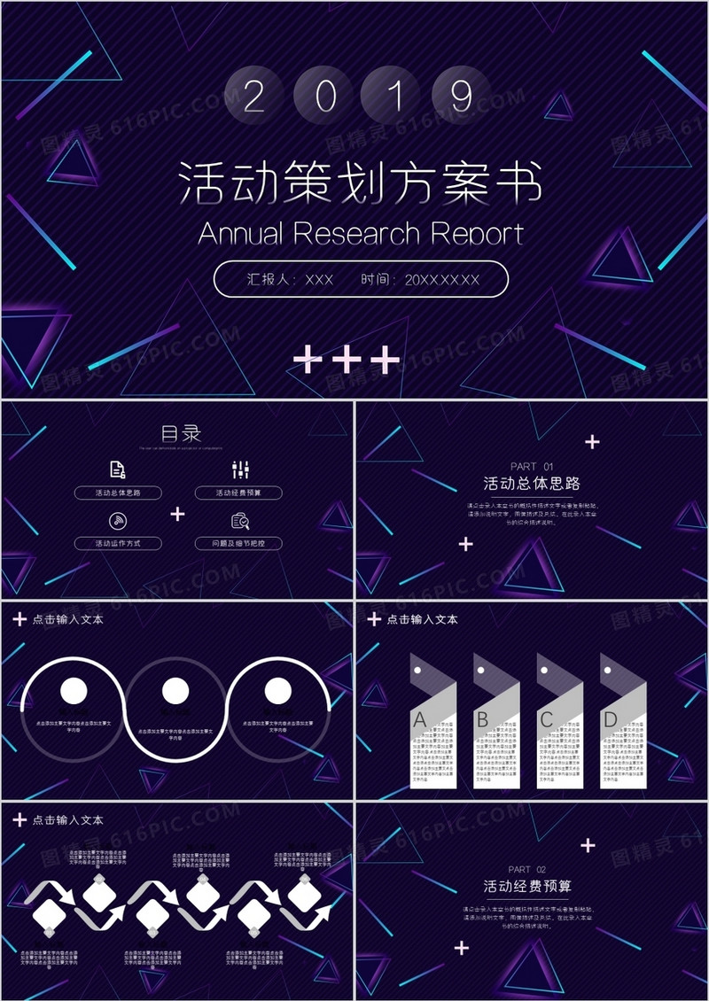促销风格活动策划方案通用PPT模板