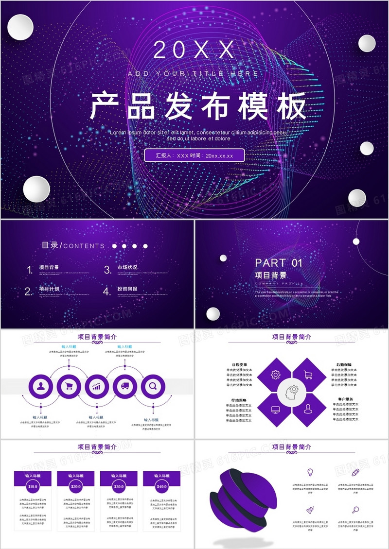 紫色渐变线条风格产品发布通用PPT模板
