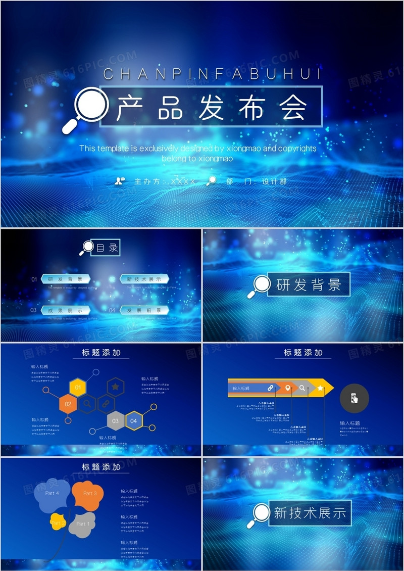 蓝色炫彩风格产品发布会PPT模板