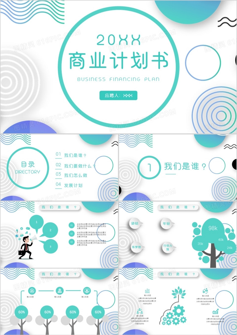 孟菲斯风创业商业融资计划书PPT模板
