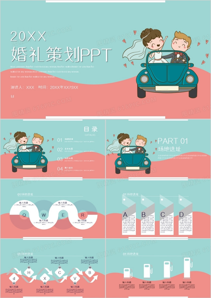 简约创意唯美婚礼策划PPT模板