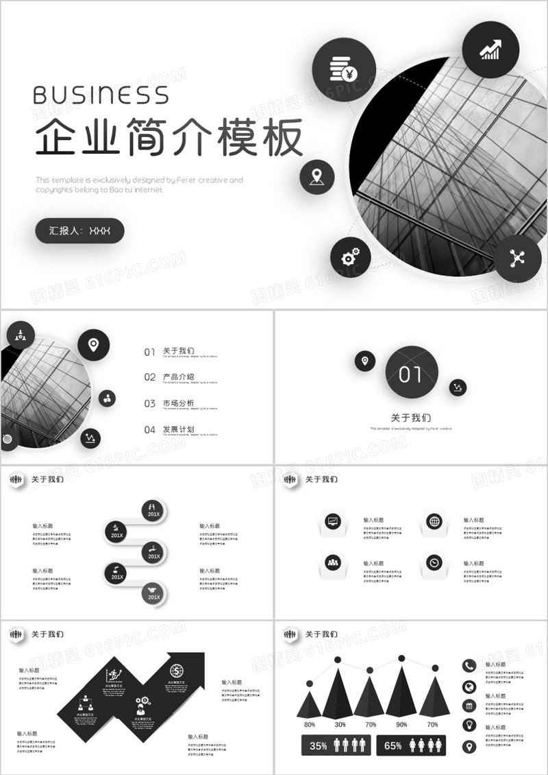商务扁平风企业简介通用PPT模板