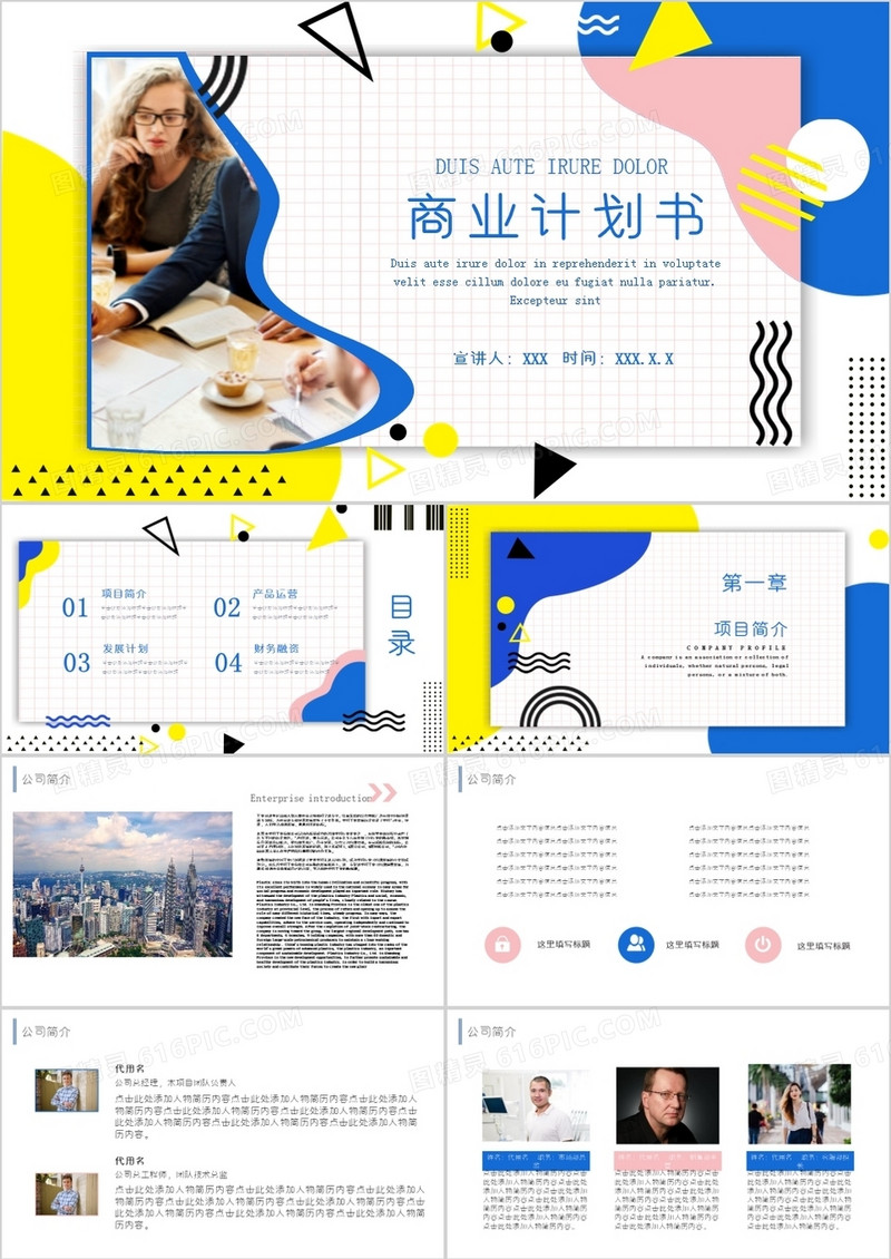 孟菲斯风格商业计划书PPT模板