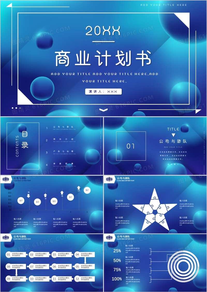 商务蓝色渐变商业计划书PPT模版