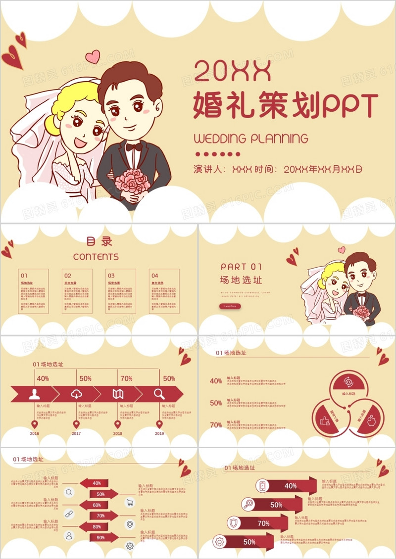 时尚简约风婚礼策划PPT模板