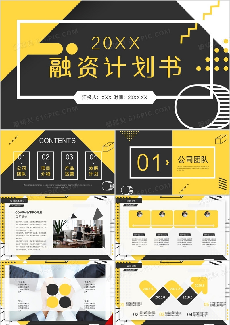 几何扁平风融资创业计划书PPT模板