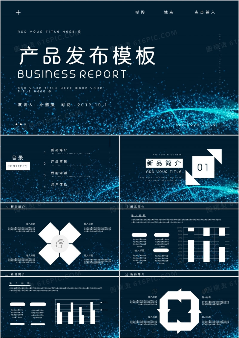 颗粒质感新品产品发布通用PPT模板