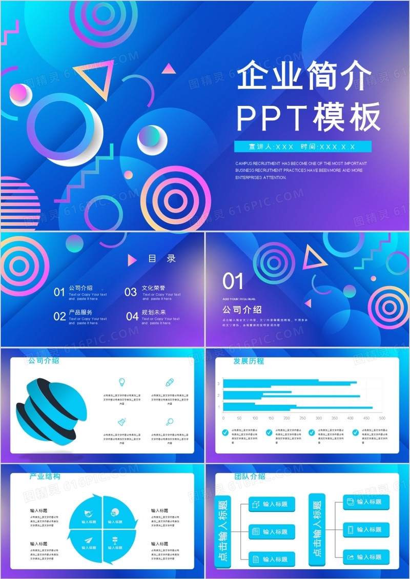 流体渐变促销风产品介绍PPT模板