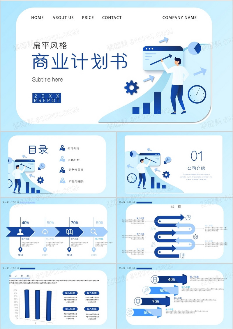 商务蓝色商业计划书PPT模板