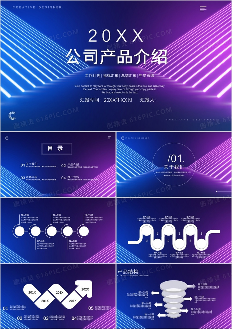 荧光炫彩公司产品介绍通用PPT模板