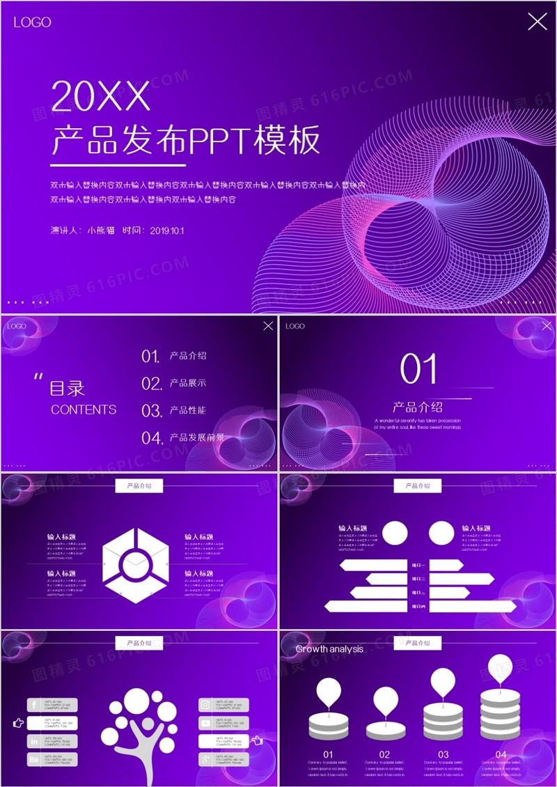 紫色渐变产品发布通用PPT模板