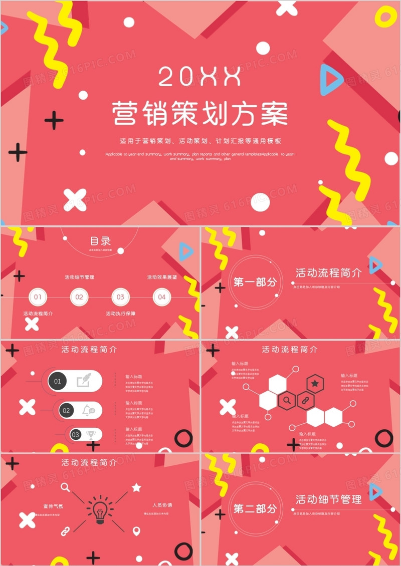 粉色唯美风营销策划通用PPT模板