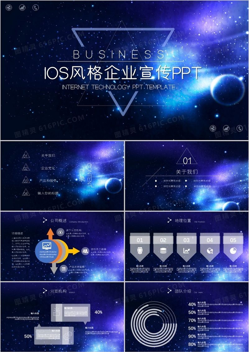 1-0712-2璀璨星空企业介绍宣传PPT模板