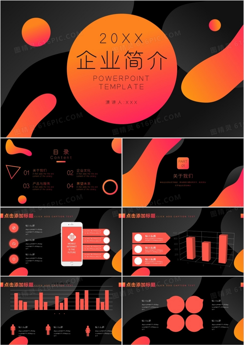 创意渐变色企业简介通用PPT模板