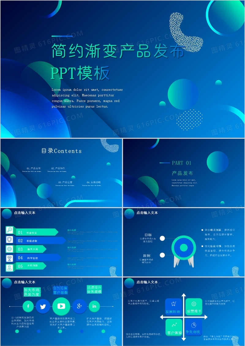 蓝色渐变创意风产品发布通用PPT模板