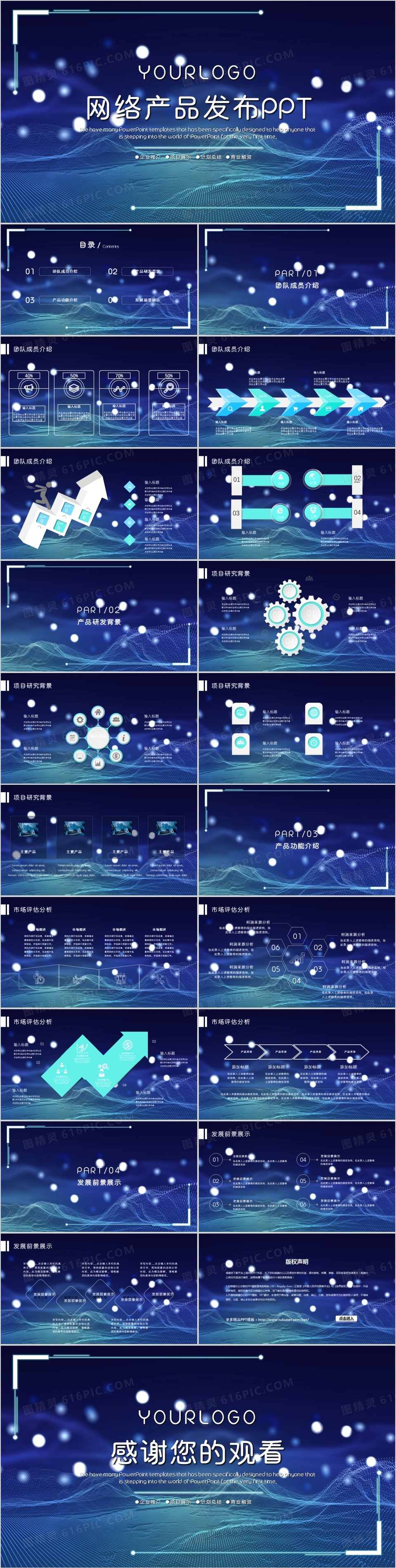 蓝色商务科技网络产品发布PPT模板