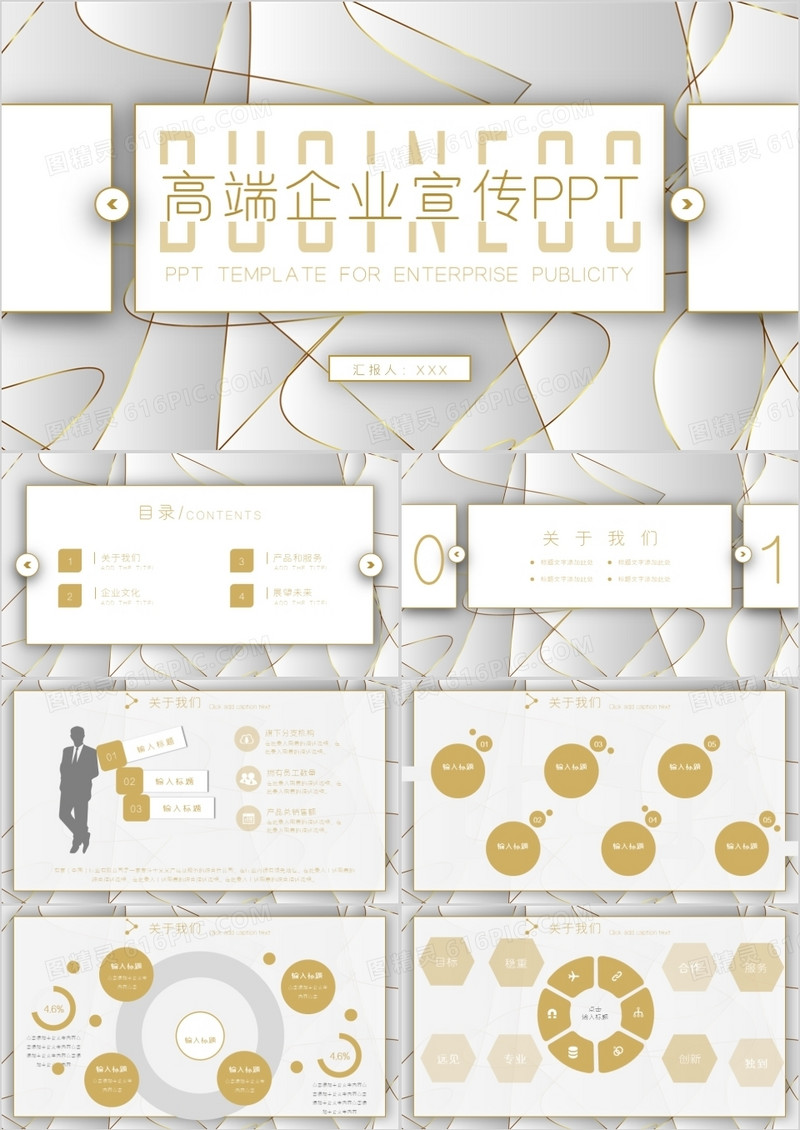 高端大气企业宣传通用PPT模板