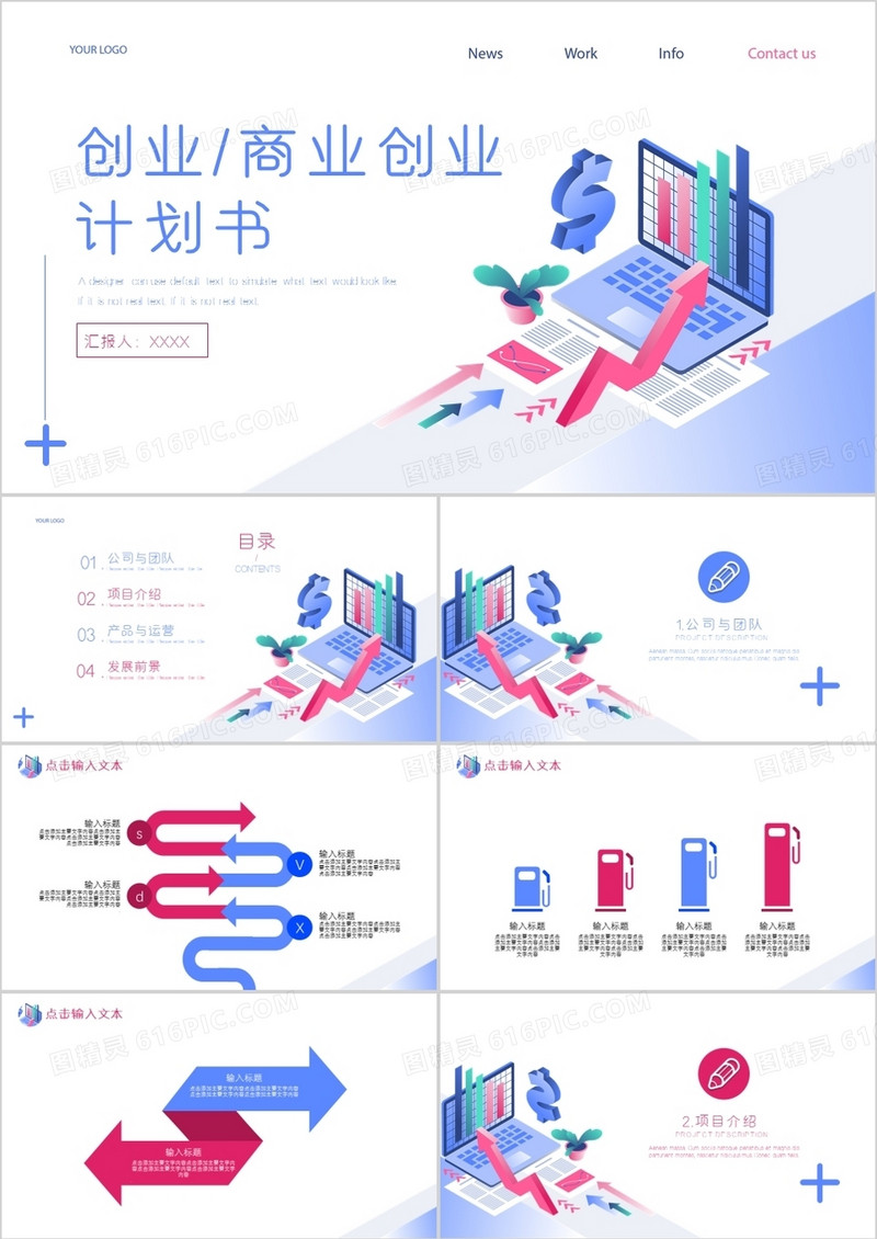 立体大气商务风创业计划书PPT模板