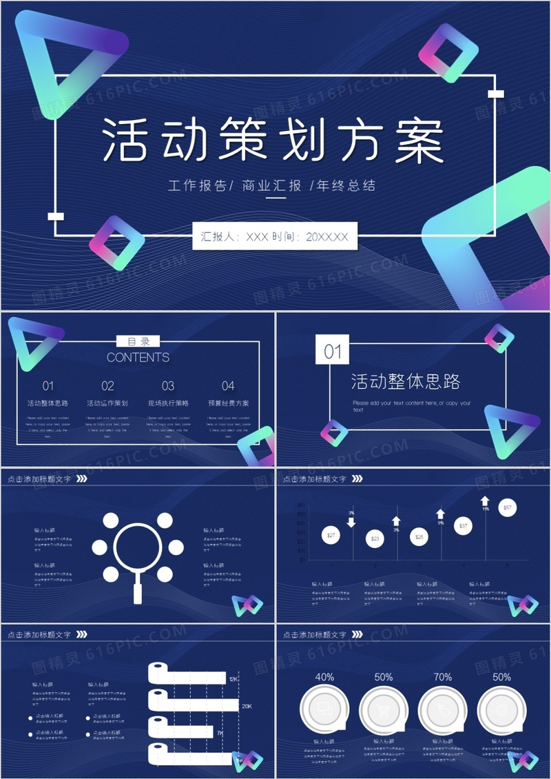 商务渐变活动策划方案PPT模板