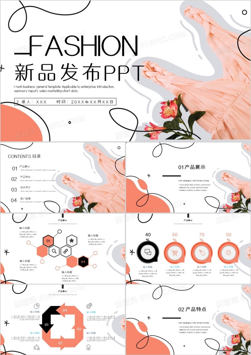 小清新风服装新品发布通用PPT模板