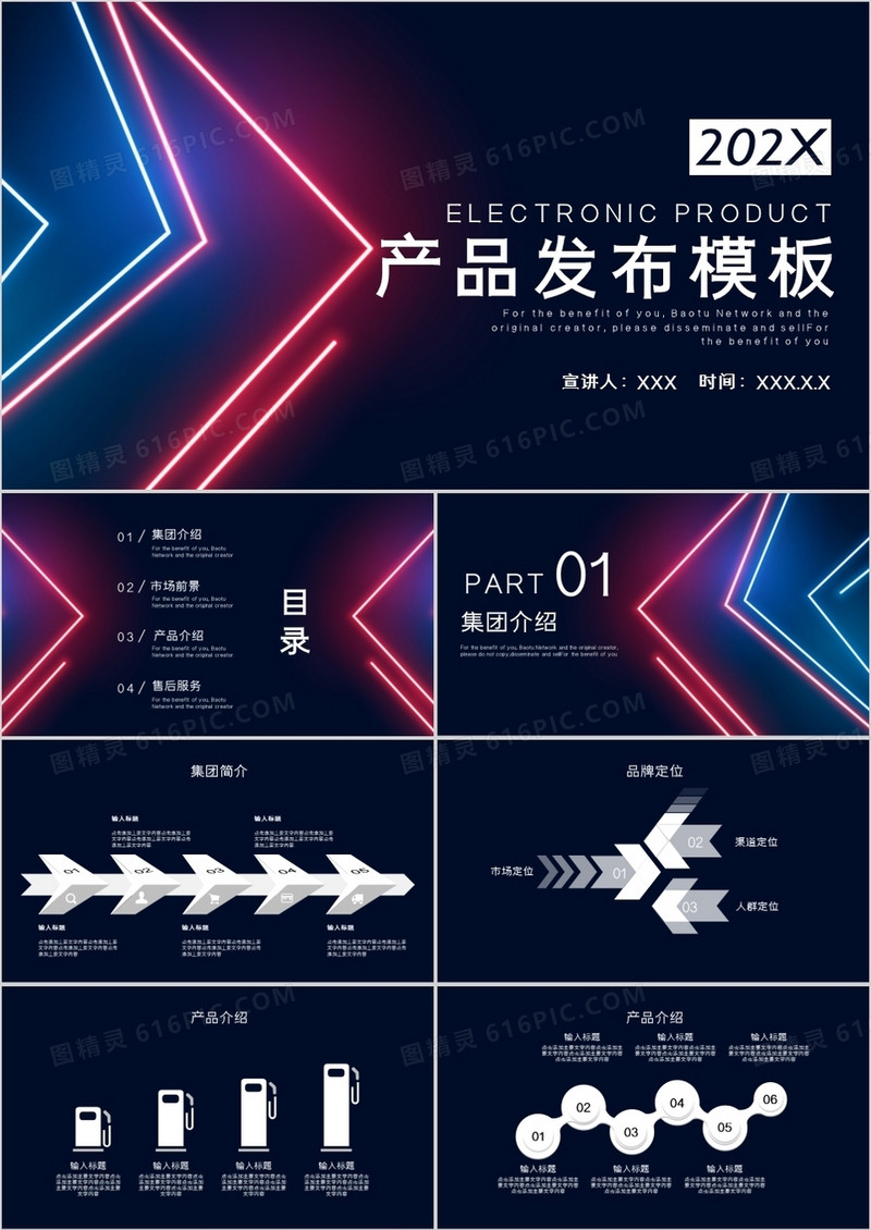 荧光效果电子产品发布PPT模板