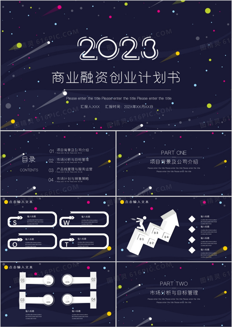 商务计划书星空科技蓝色大气通用PPT模板