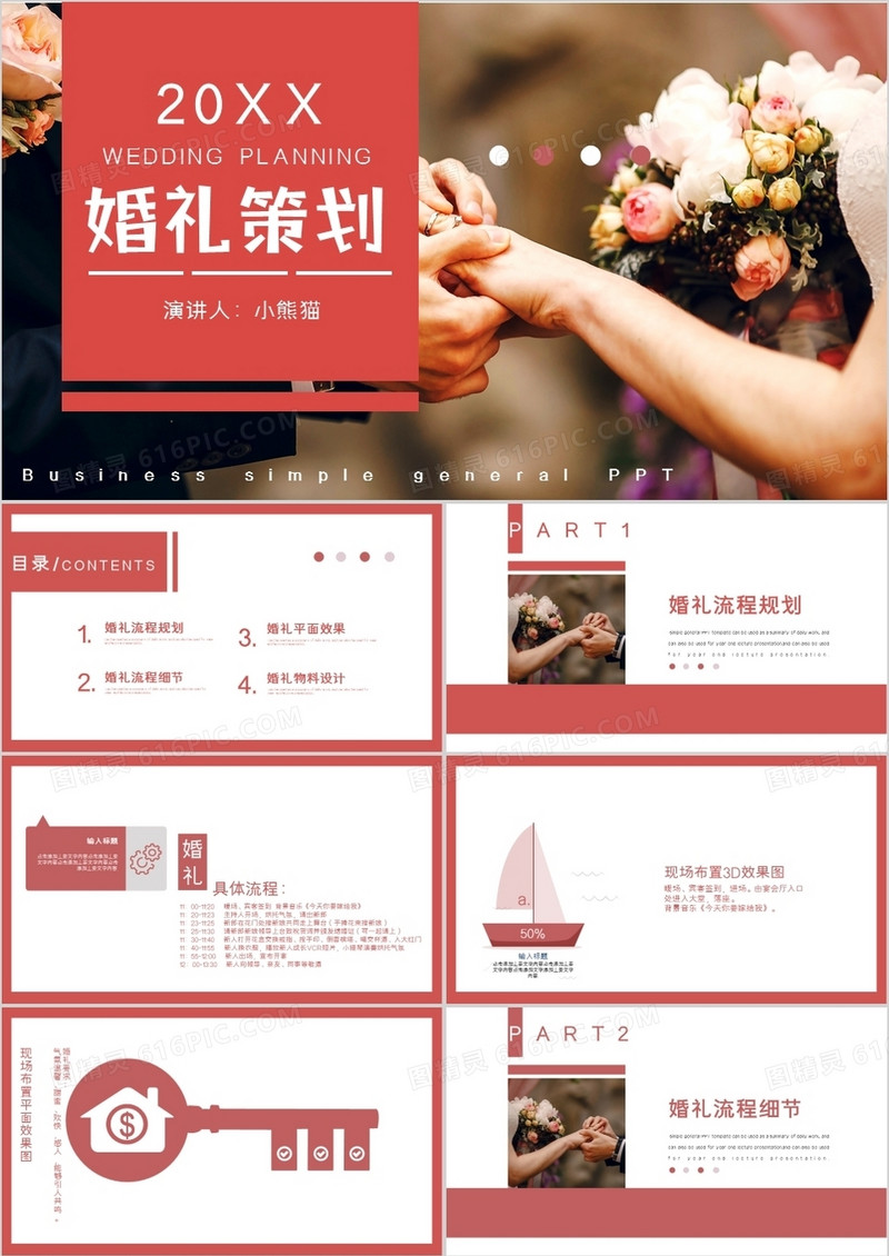 小清新风婚礼策划通用PPT模板