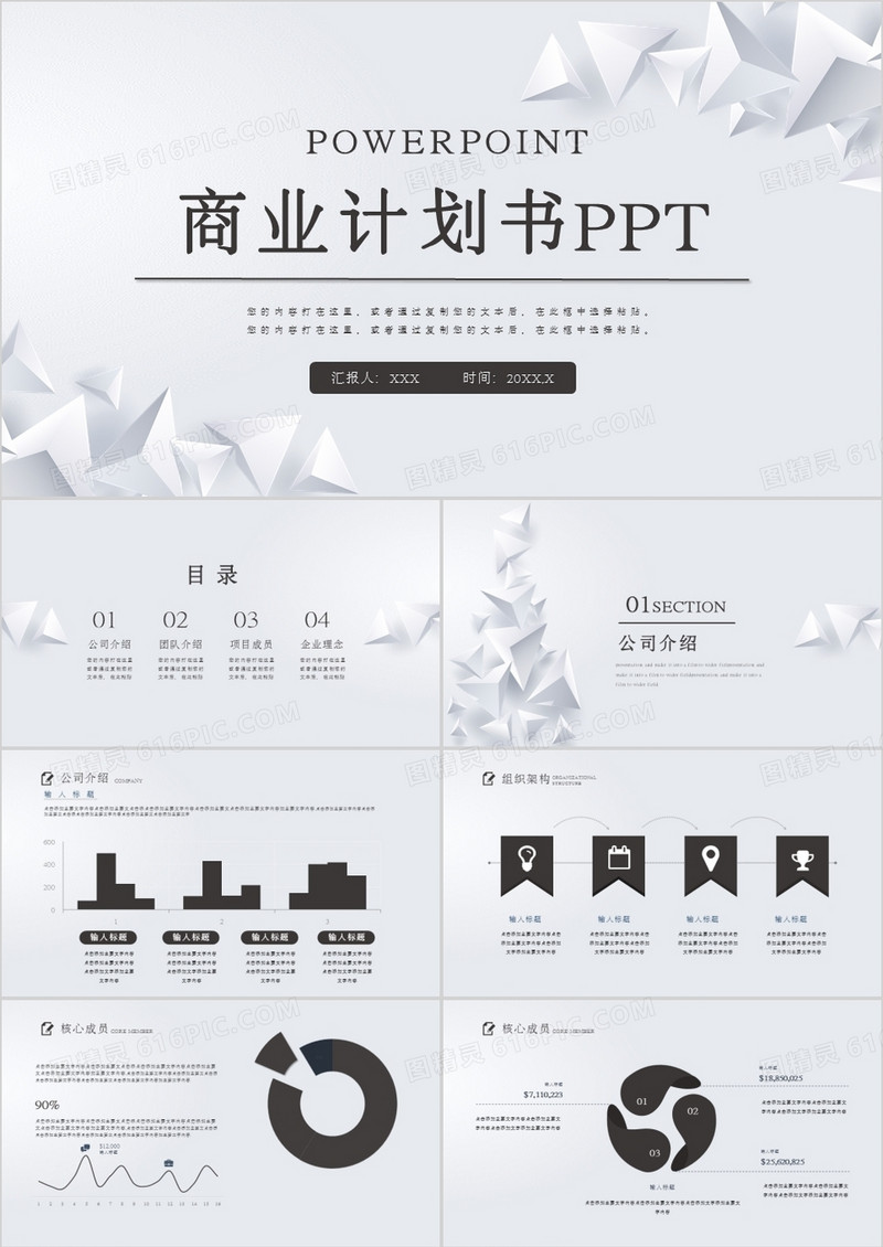 商务简约微粒体创业计划书PPT模板