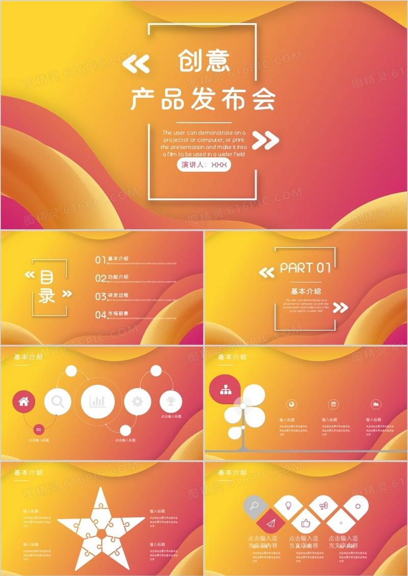 黄色创意渐变产品发布会PPT模板