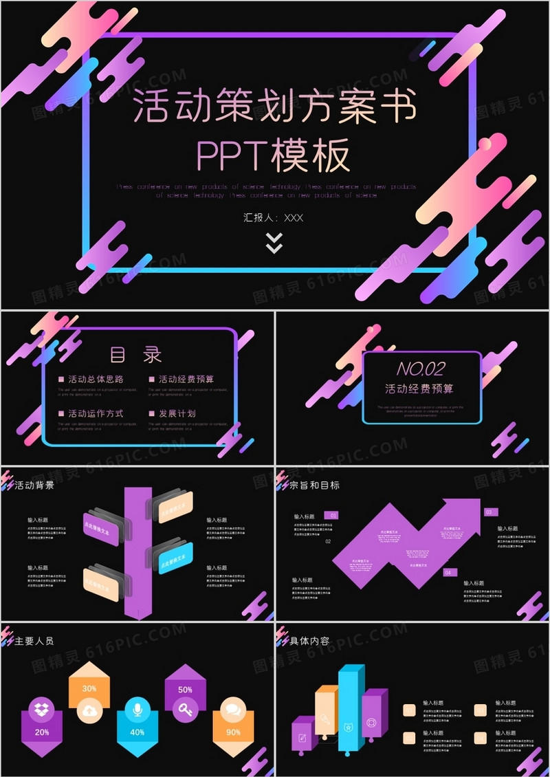 时尚简约活动策划方案书PPPT模板