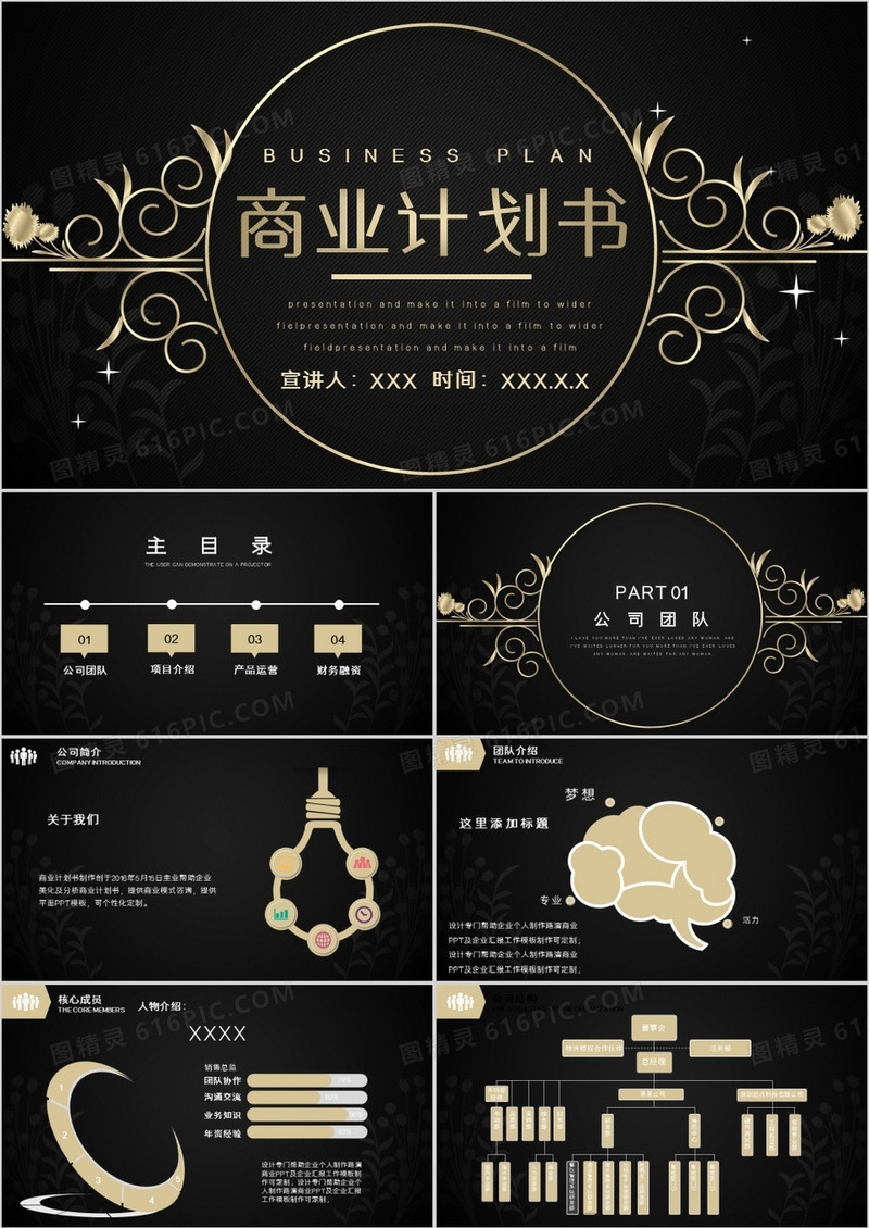 黑金大气商业计划书PPT模板
