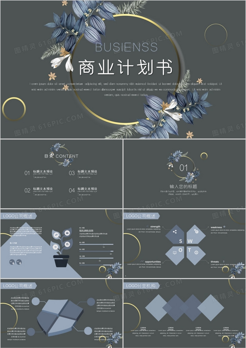 小清新商务策划产品宣传公司PPT模板