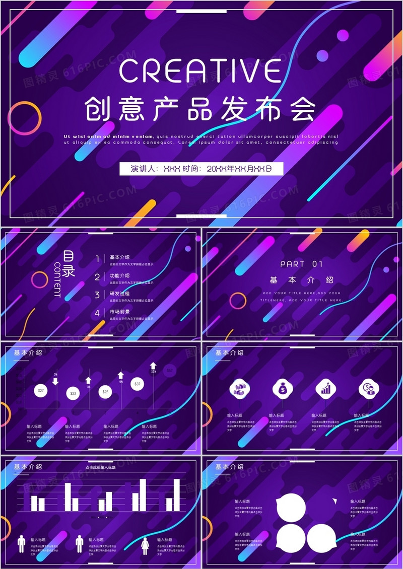 紫色促销风创意产品发布会PPT模板
