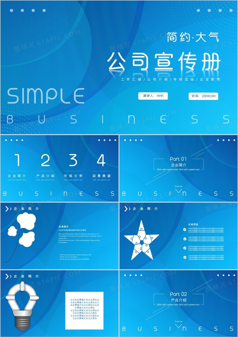 蓝色渐变大气公司宣传册PPT模板