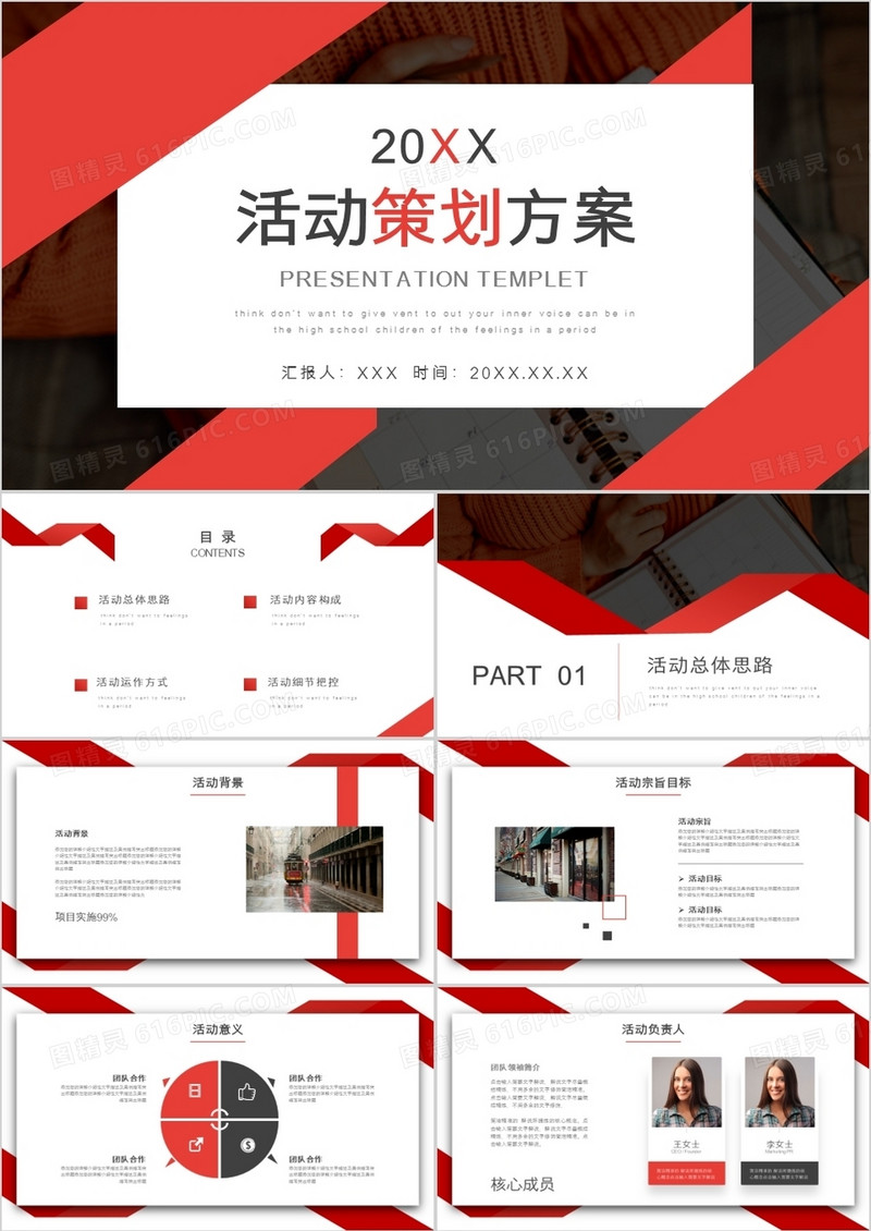 商务简约活动策划方案PPT模板