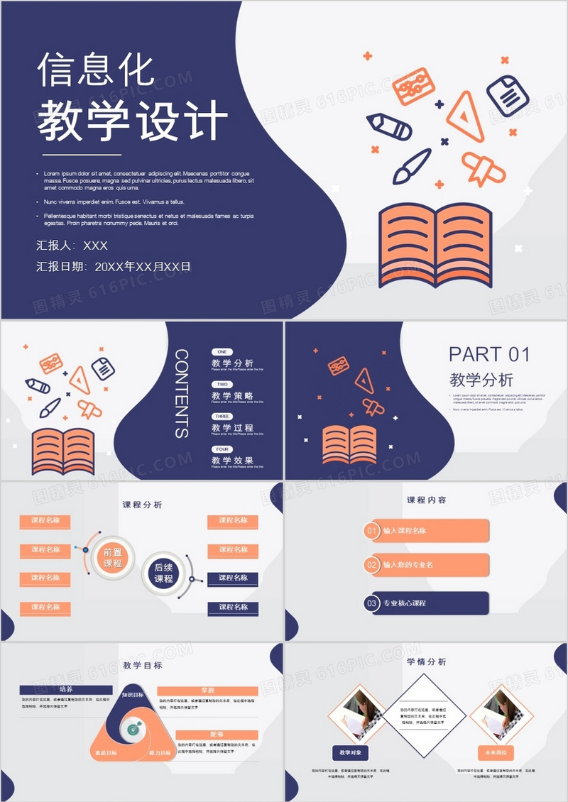 蓝色信息化教学设计模板PPT模板